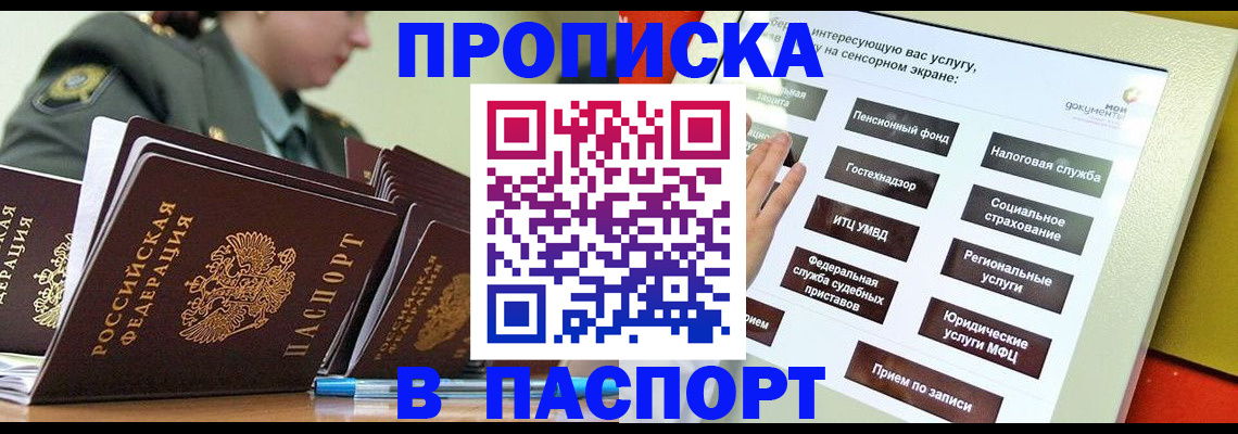 прописка регистрация в Новгородской области