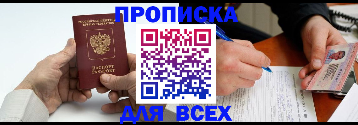 временная регистрация купить в Новгородской области