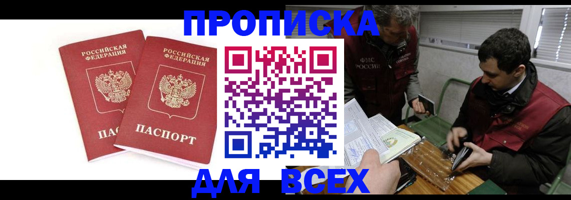 временная регистрация для всех в Новгородской области