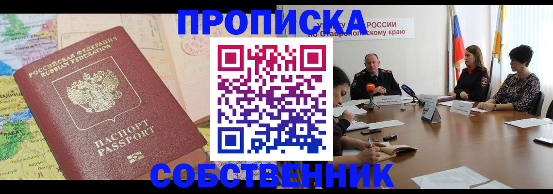 прописка в квартире в Новгородской области