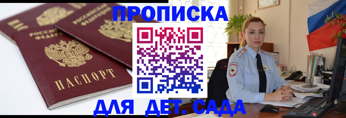 прописка штамп в Новгородской области